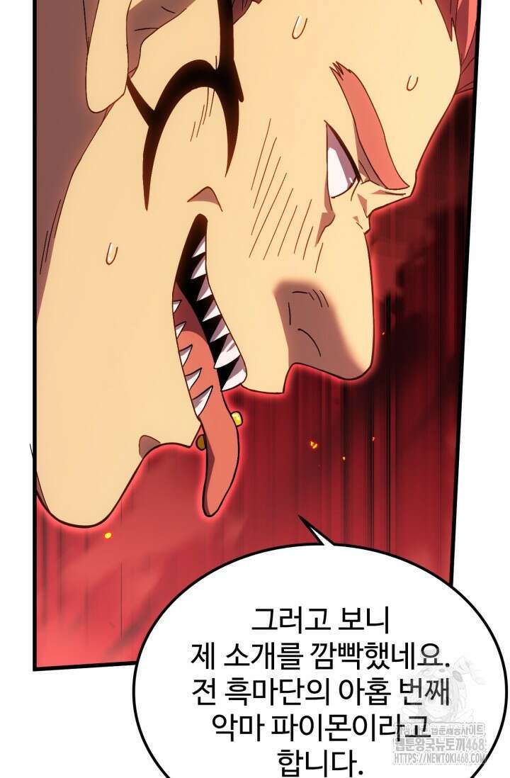 만년 후 미래에서 레벨업 164화 39