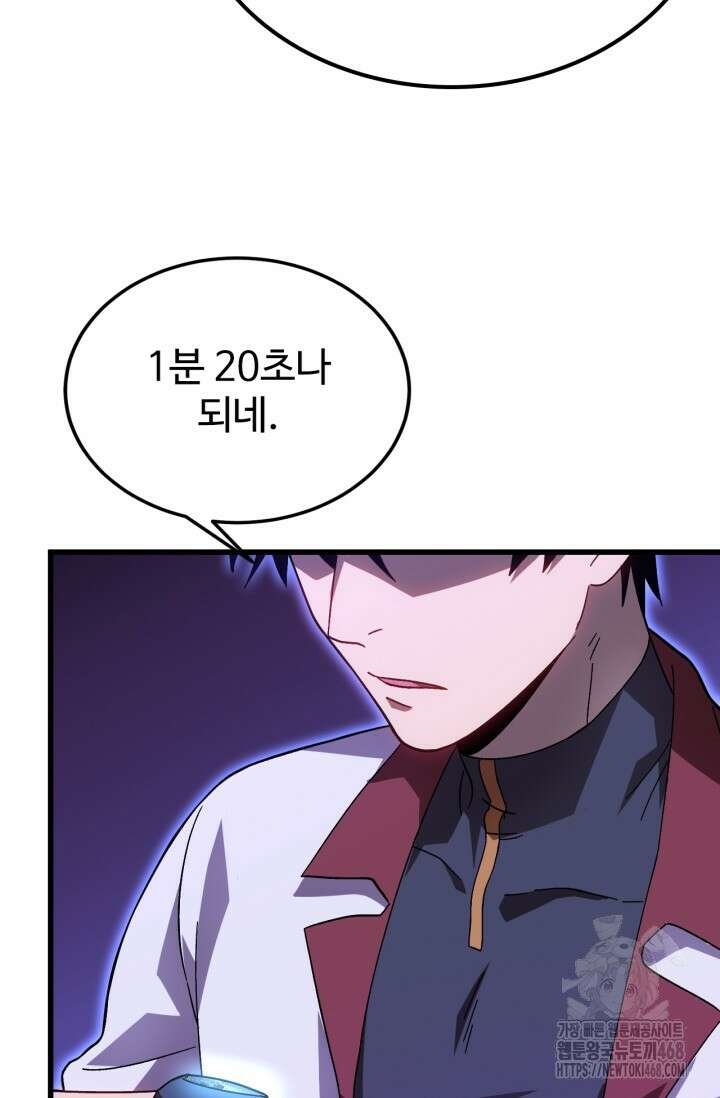만년 후 미래에서 레벨업 164화 40