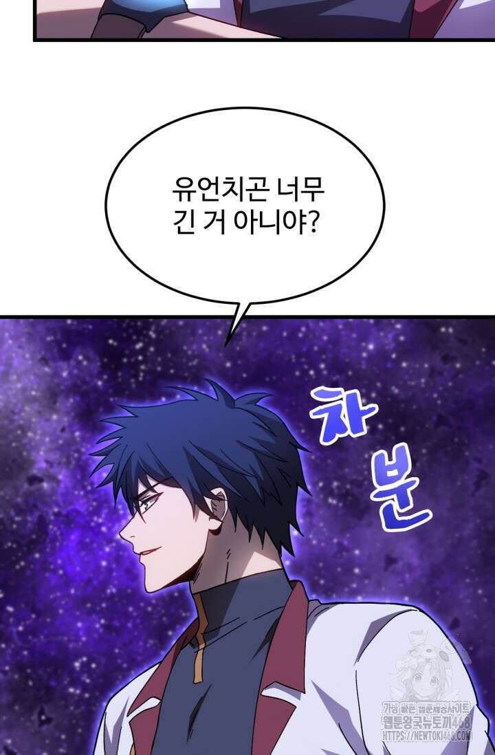 만년 후 미래에서 레벨업 164화 41