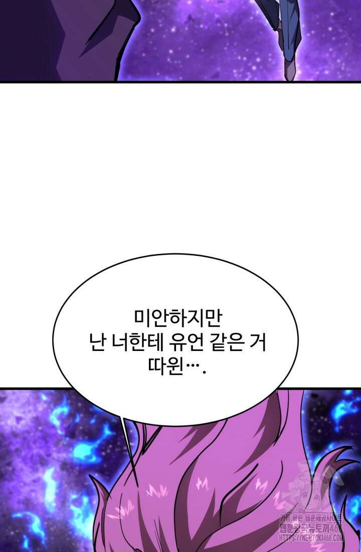 만년 후 미래에서 레벨업 164화 44