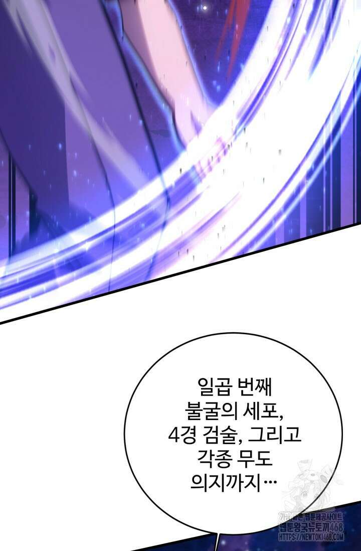 만년 후 미래에서 레벨업 164화 49