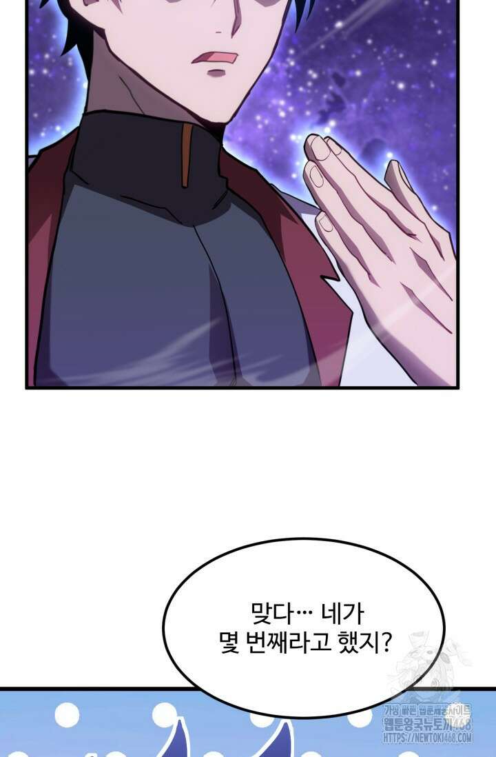 만년 후 미래에서 레벨업 164화 52