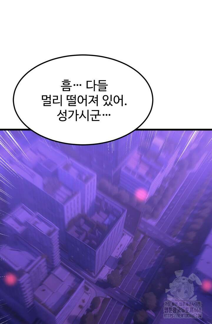 만년 후 미래에서 레벨업 164화 57