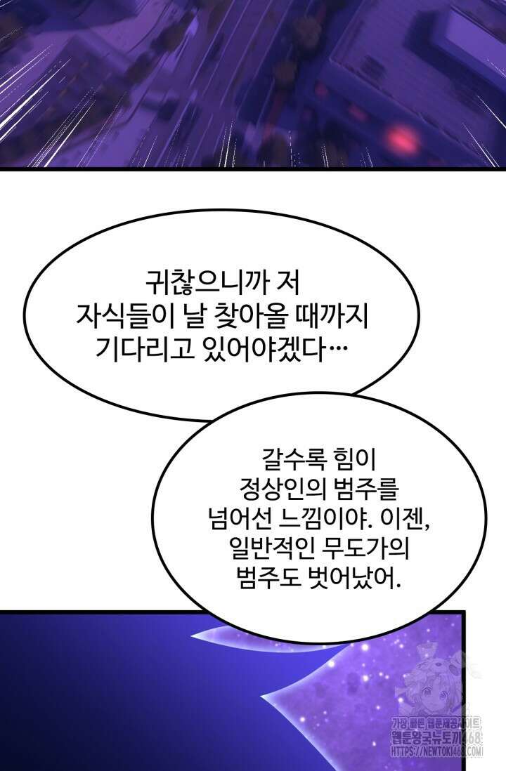 만년 후 미래에서 레벨업 164화 58