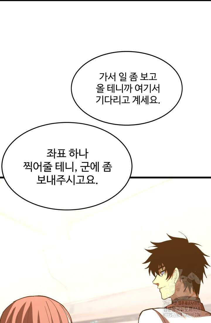 만년 후 미래에서 레벨업 164화 69