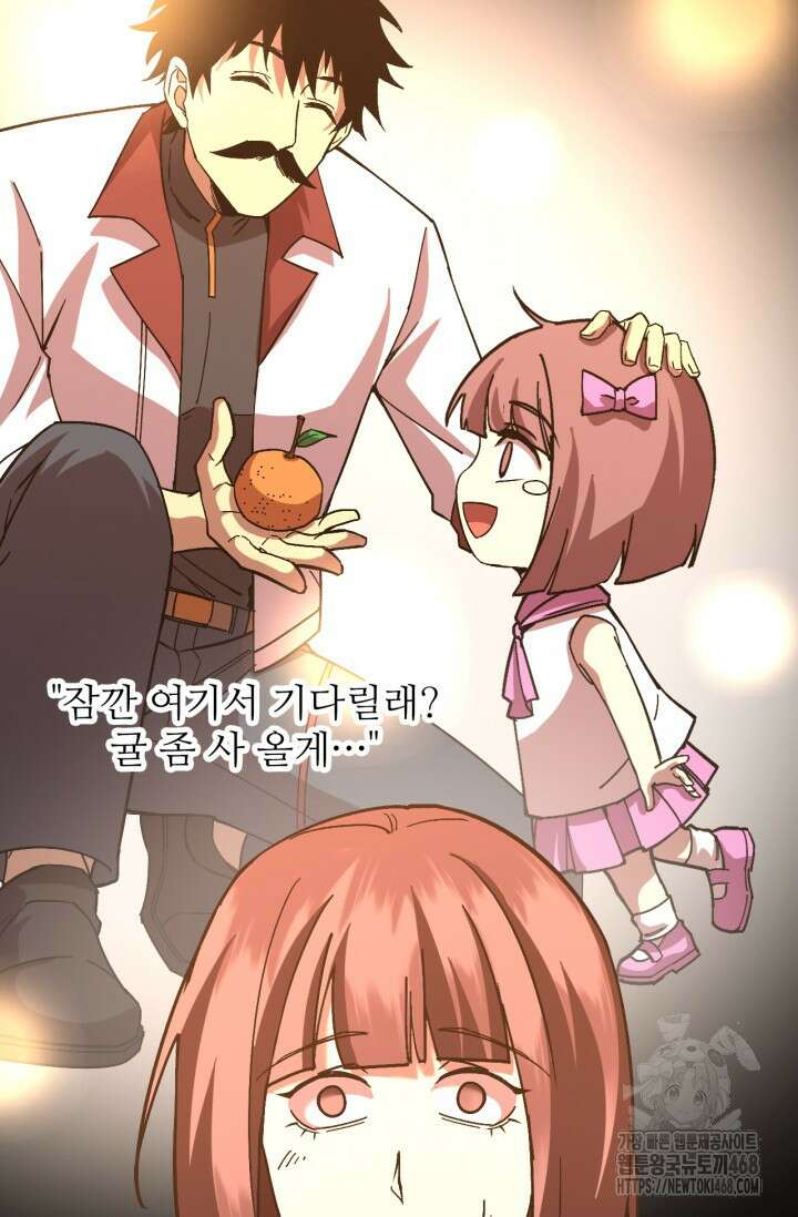 만년 후 미래에서 레벨업 164화 74