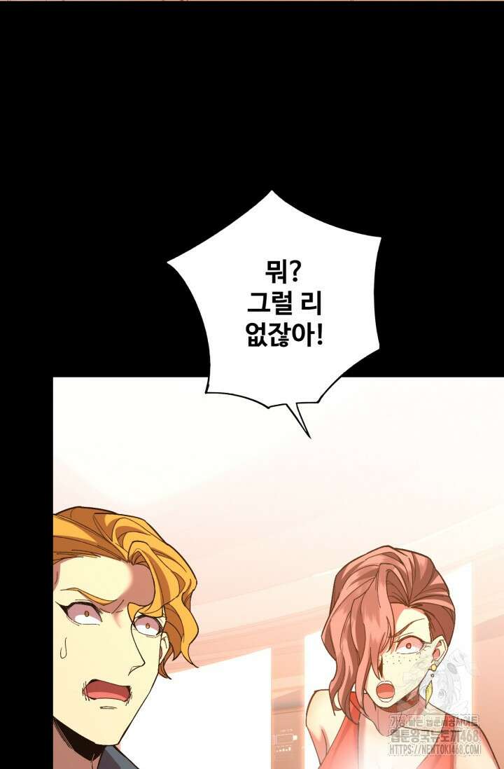 만년 후 미래에서 레벨업 164화 79