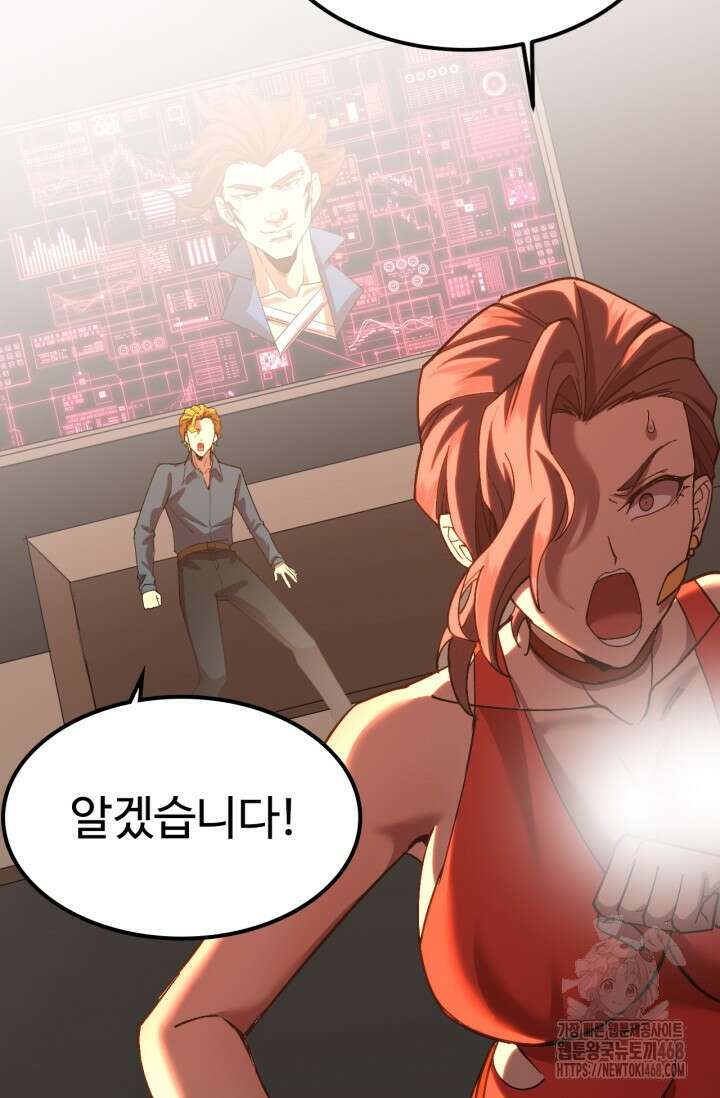 만년 후 미래에서 레벨업 164화 81