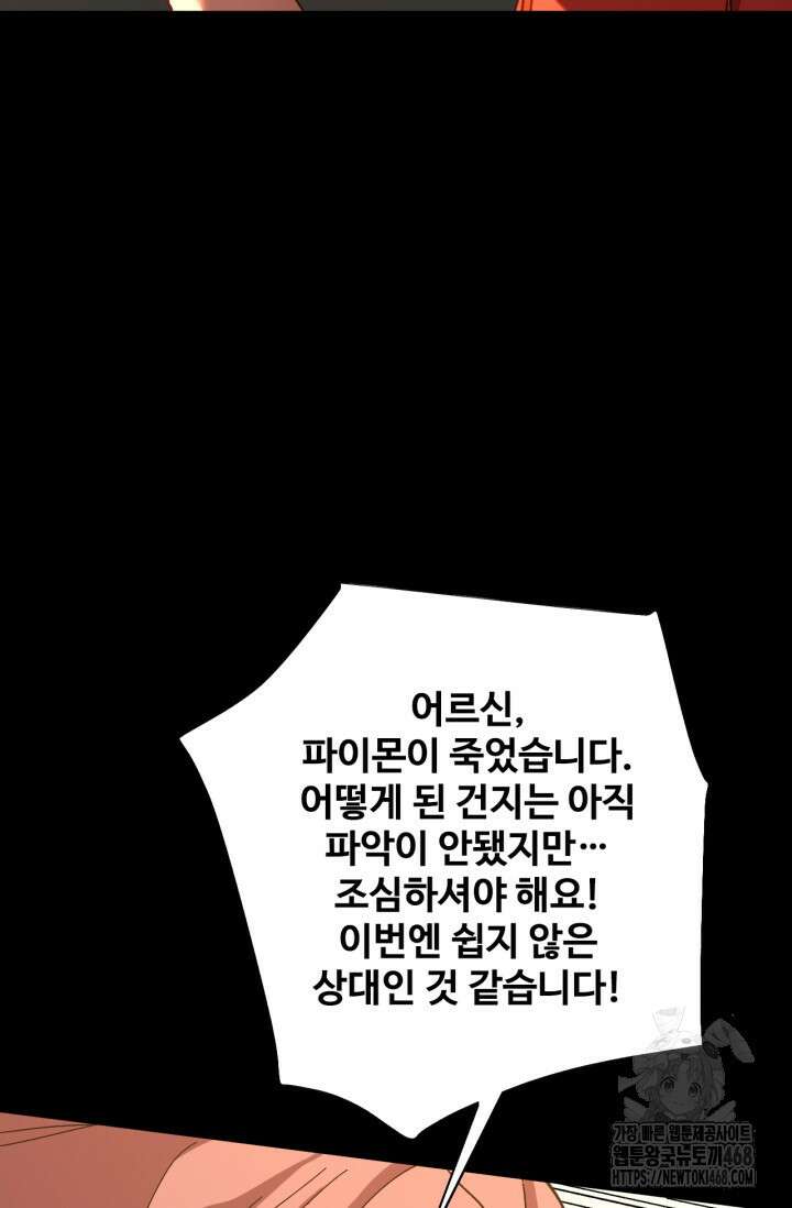 만년 후 미래에서 레벨업 164화 82