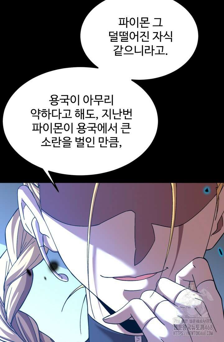 만년 후 미래에서 레벨업 164화 84