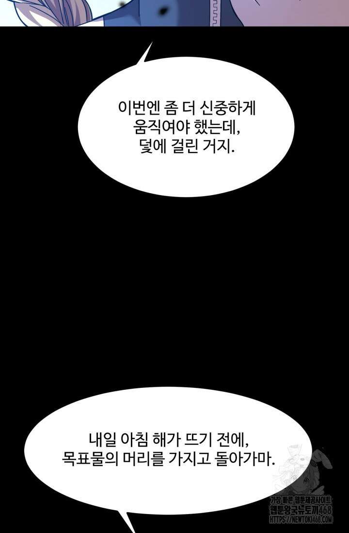 만년 후 미래에서 레벨업 164화 85