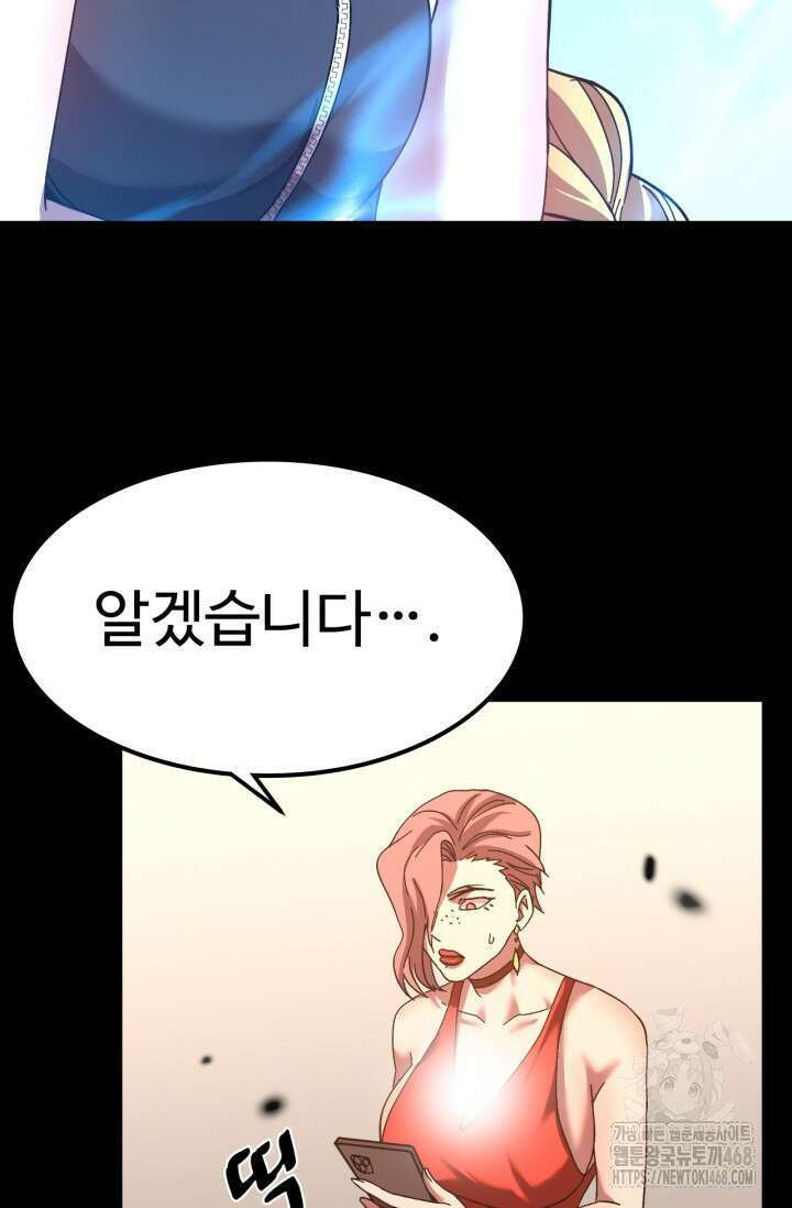 만년 후 미래에서 레벨업 164화 87
