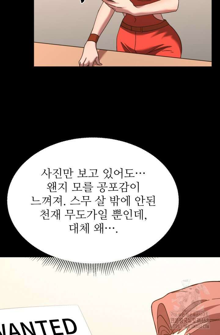 만년 후 미래에서 레벨업 164화 88