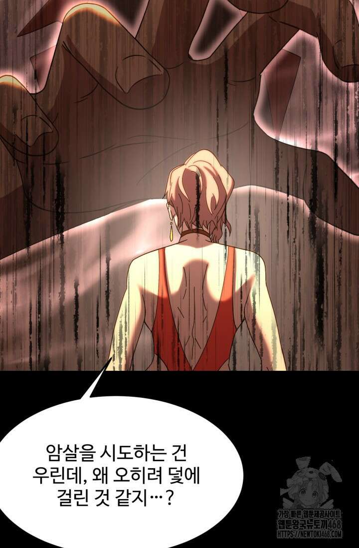 만년 후 미래에서 레벨업 164화 91