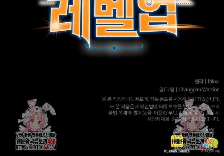 만년 후 미래에서 레벨업 164화 93