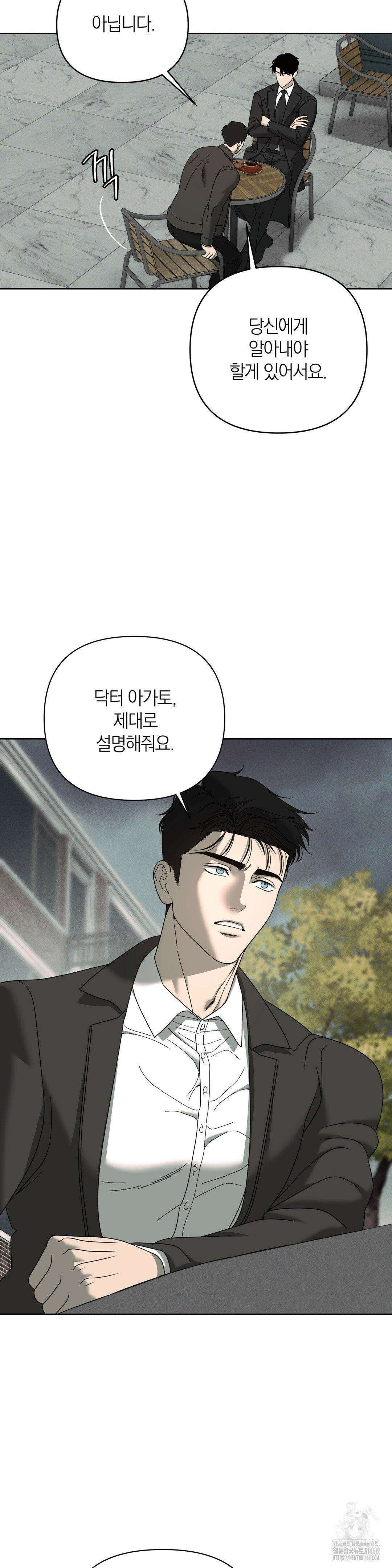 닥터 아가토 리포트 16화 6