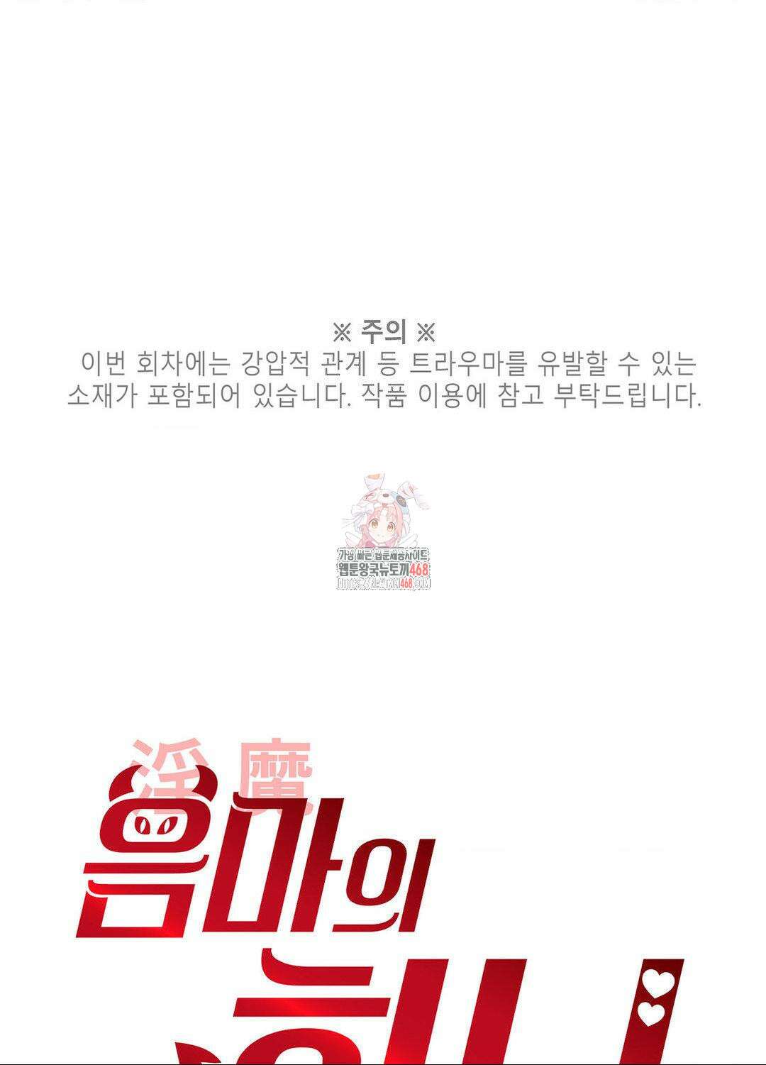 음마의 하나 100화 1