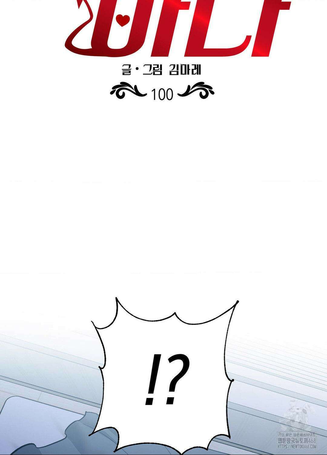 음마의 하나 100화 2