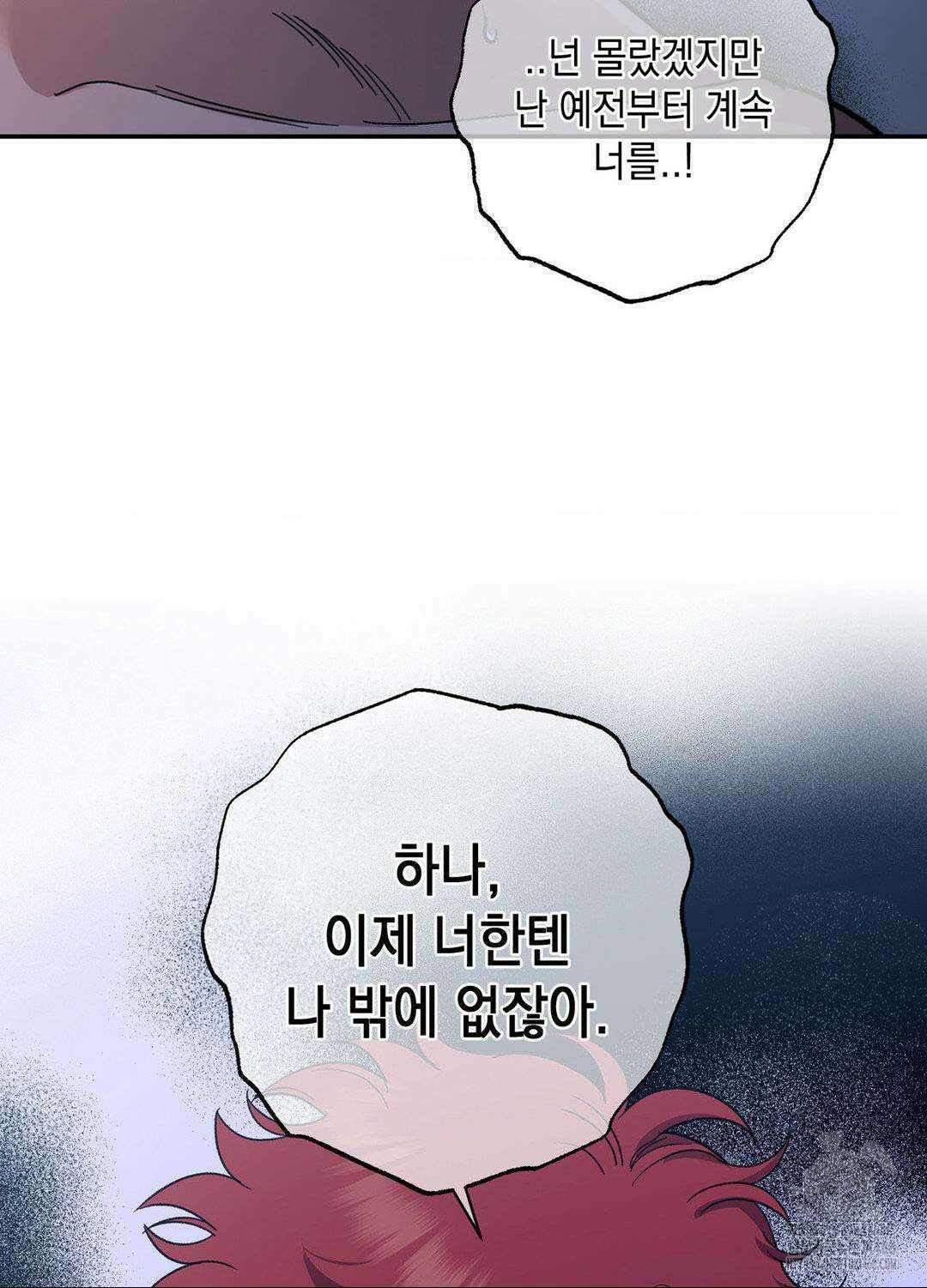 음마의 하나 100화 12