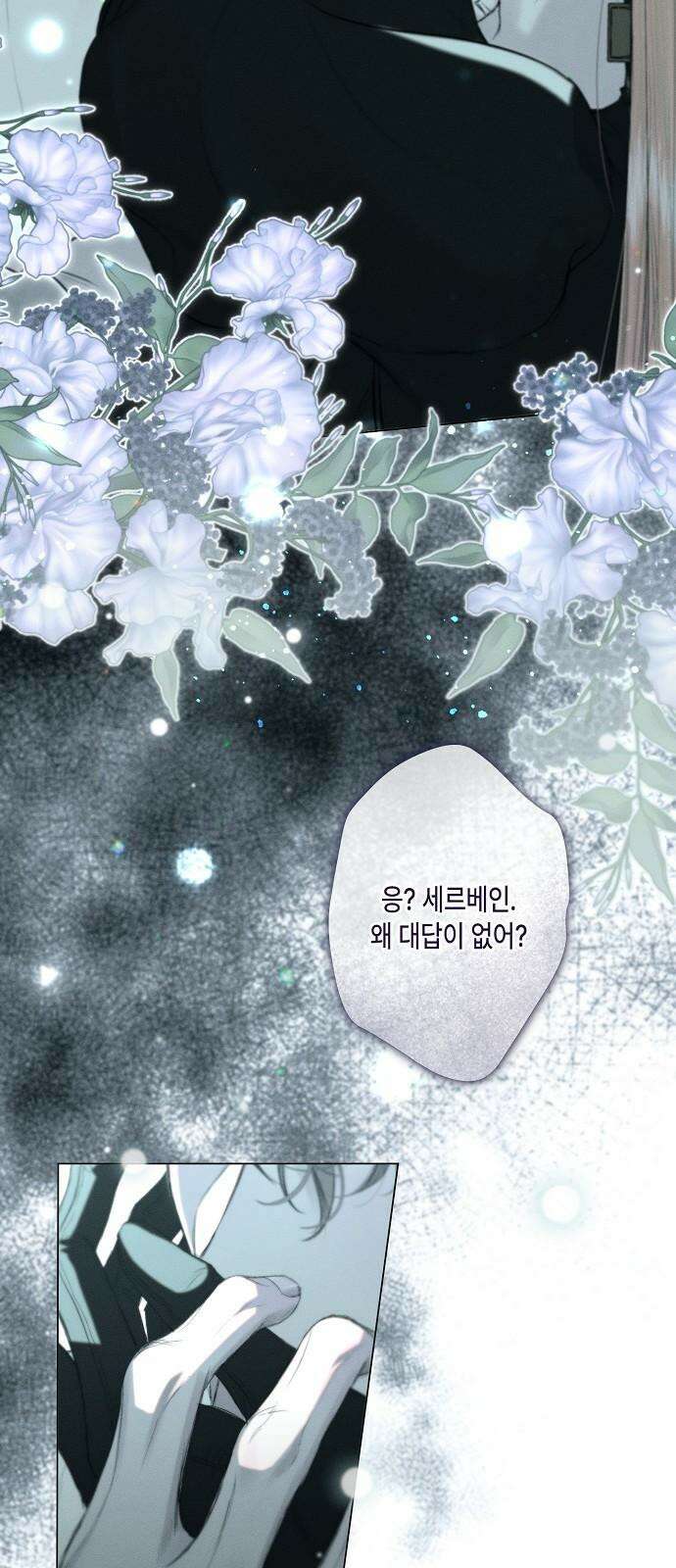 내 호수에 가둔 인어 14화 4