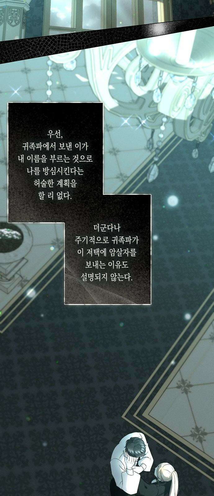 내 호수에 가둔 인어 14화 8