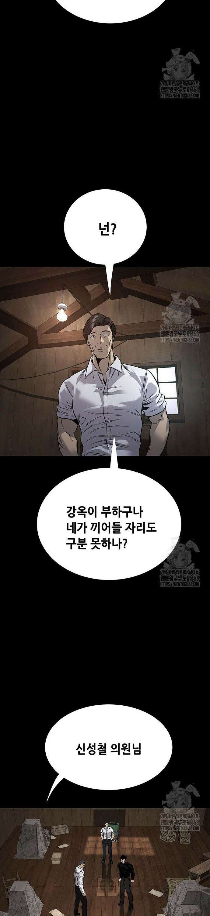 비질란테 2부 63화 45