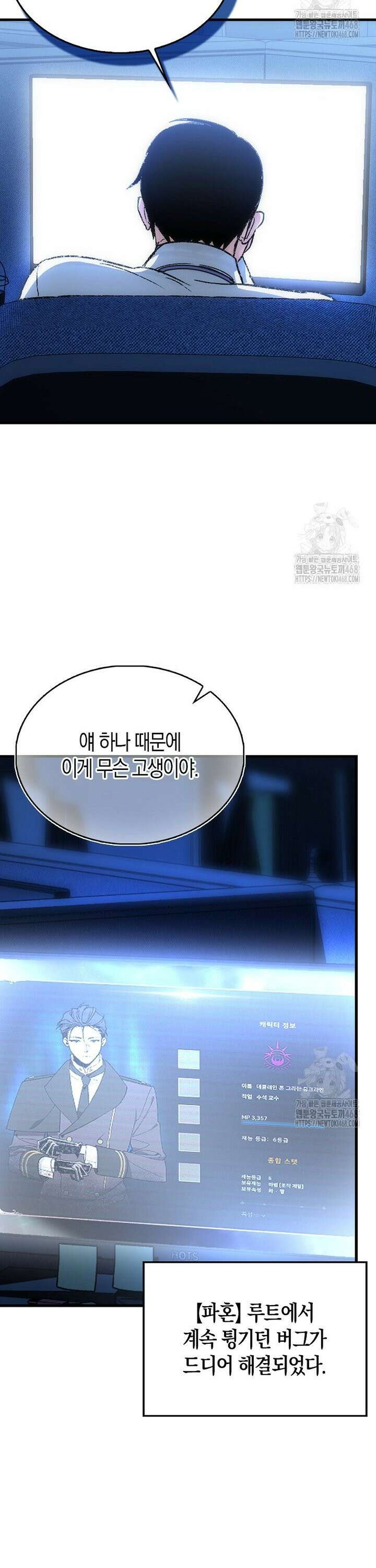 악당은 살고 싶다 1화 10