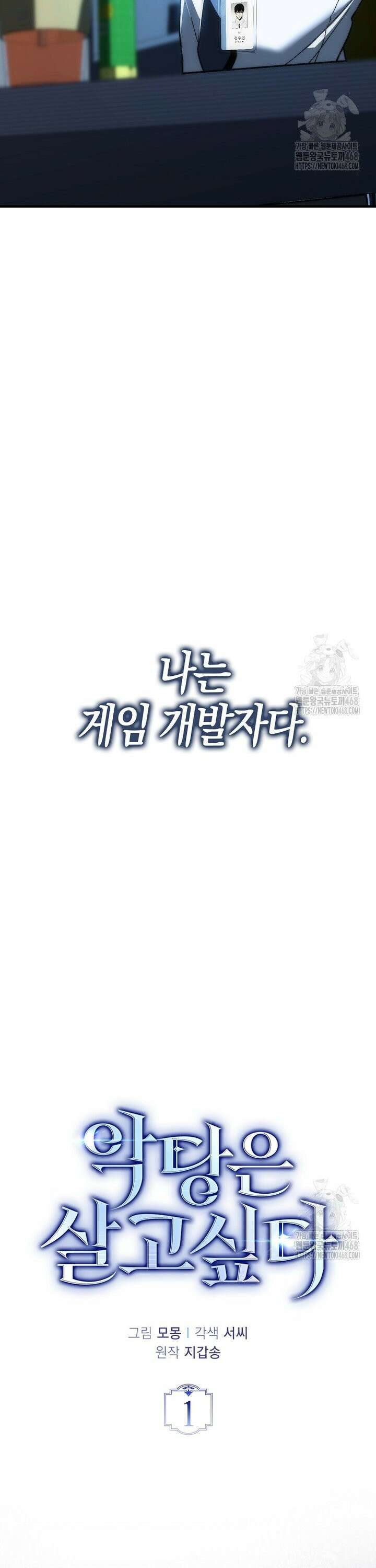 악당은 살고 싶다 1화 12