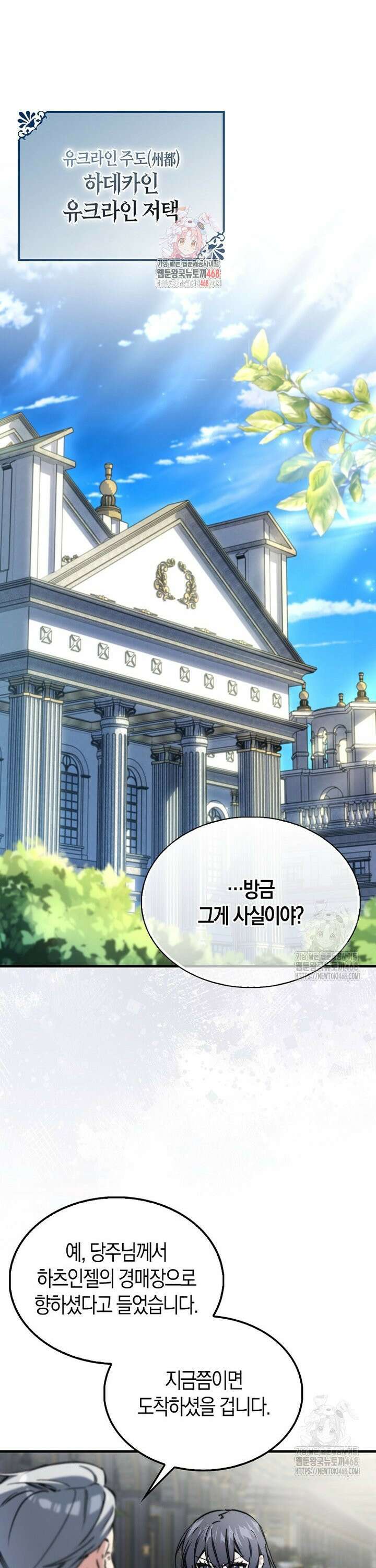 악당은 살고 싶다 11화 1