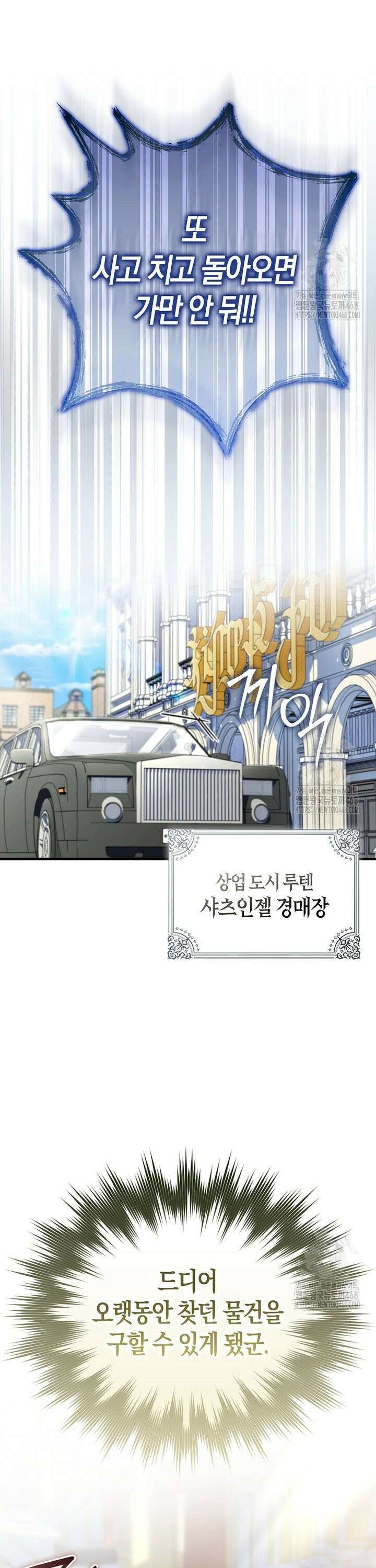 악당은 살고 싶다 11화 3
