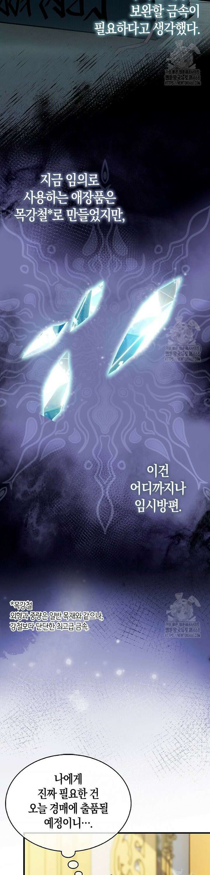 악당은 살고 싶다 11화 5