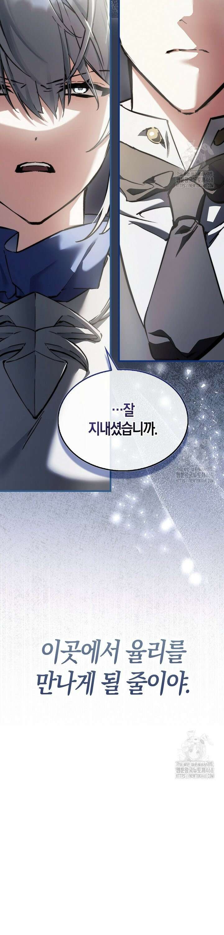 악당은 살고 싶다 11화 9