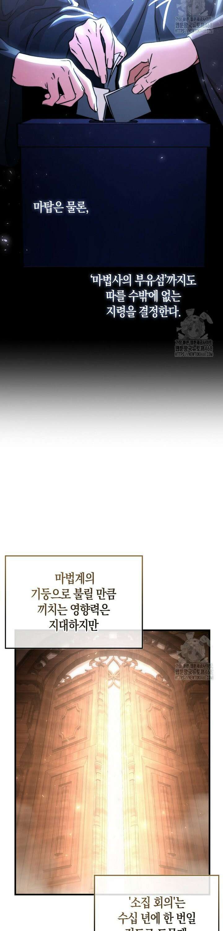 악당은 살고 싶다 21화 2