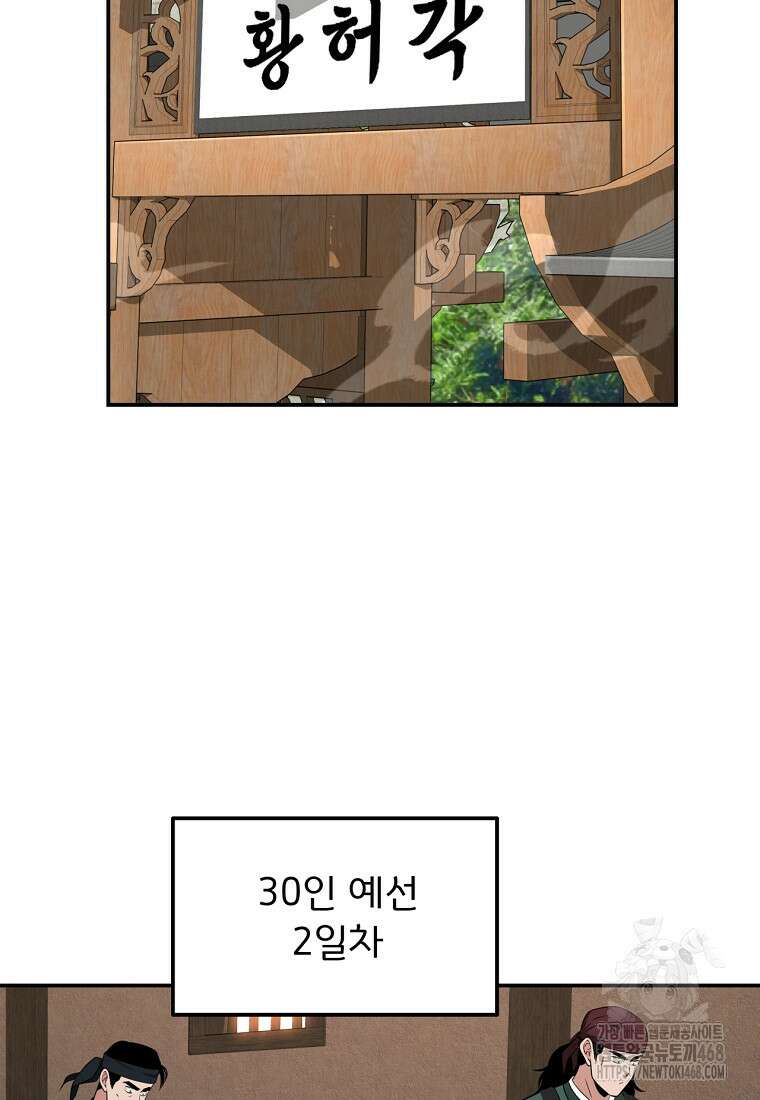 천하제일 곤륜객잔 67화 2