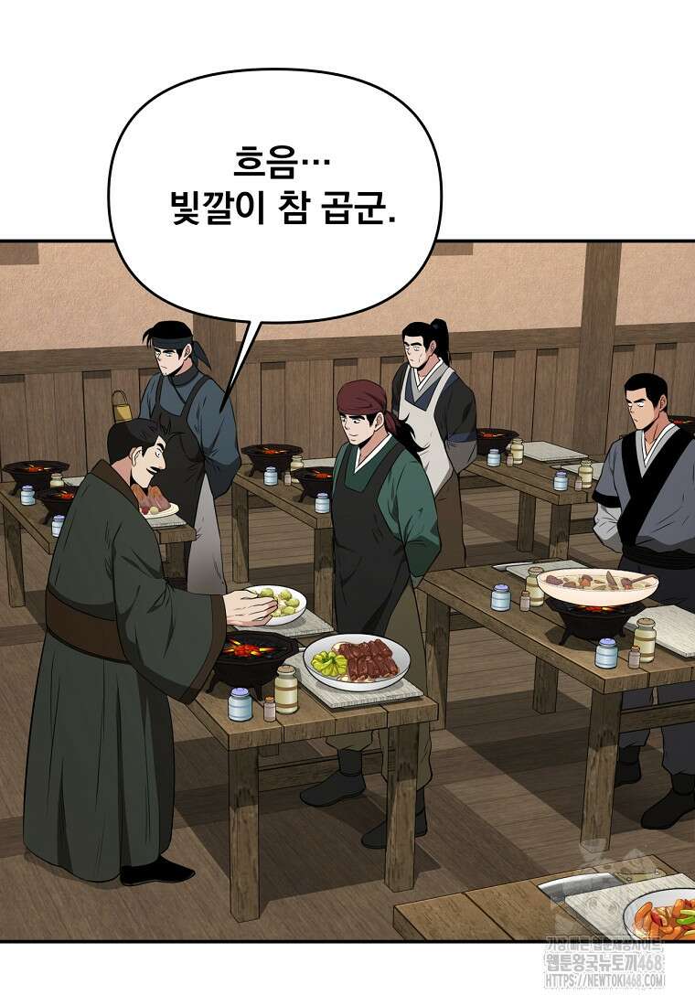 천하제일 곤륜객잔 67화 5