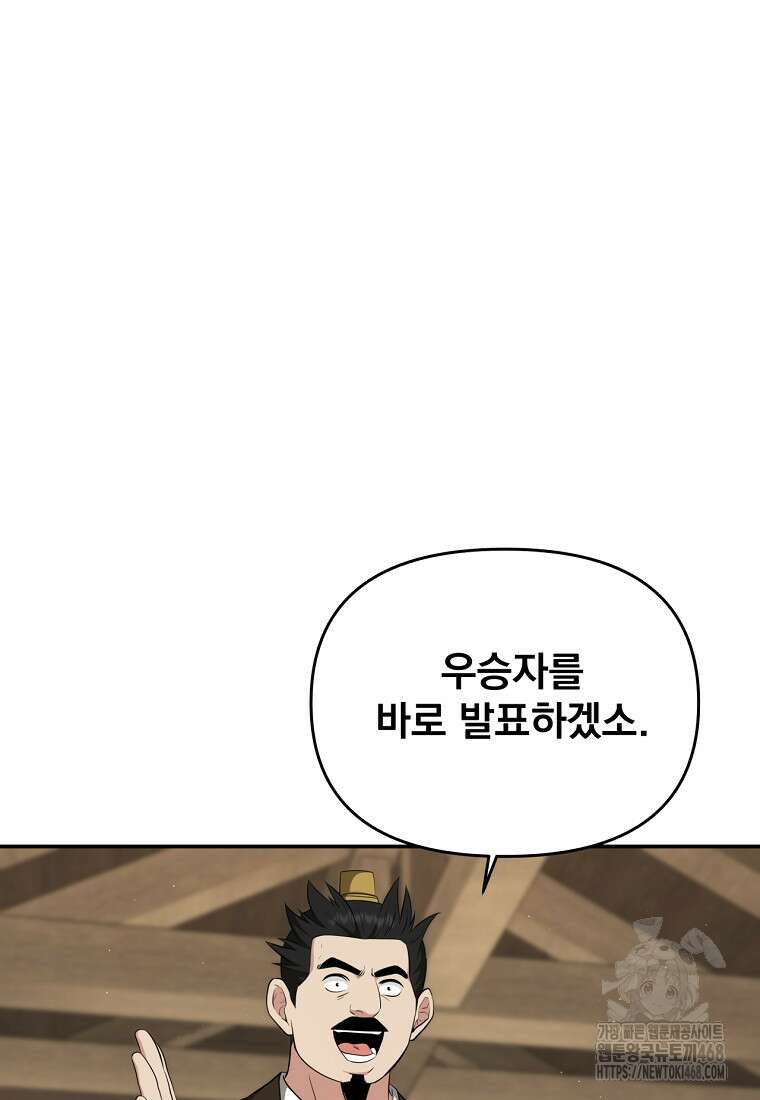 천하제일 곤륜객잔 67화 6