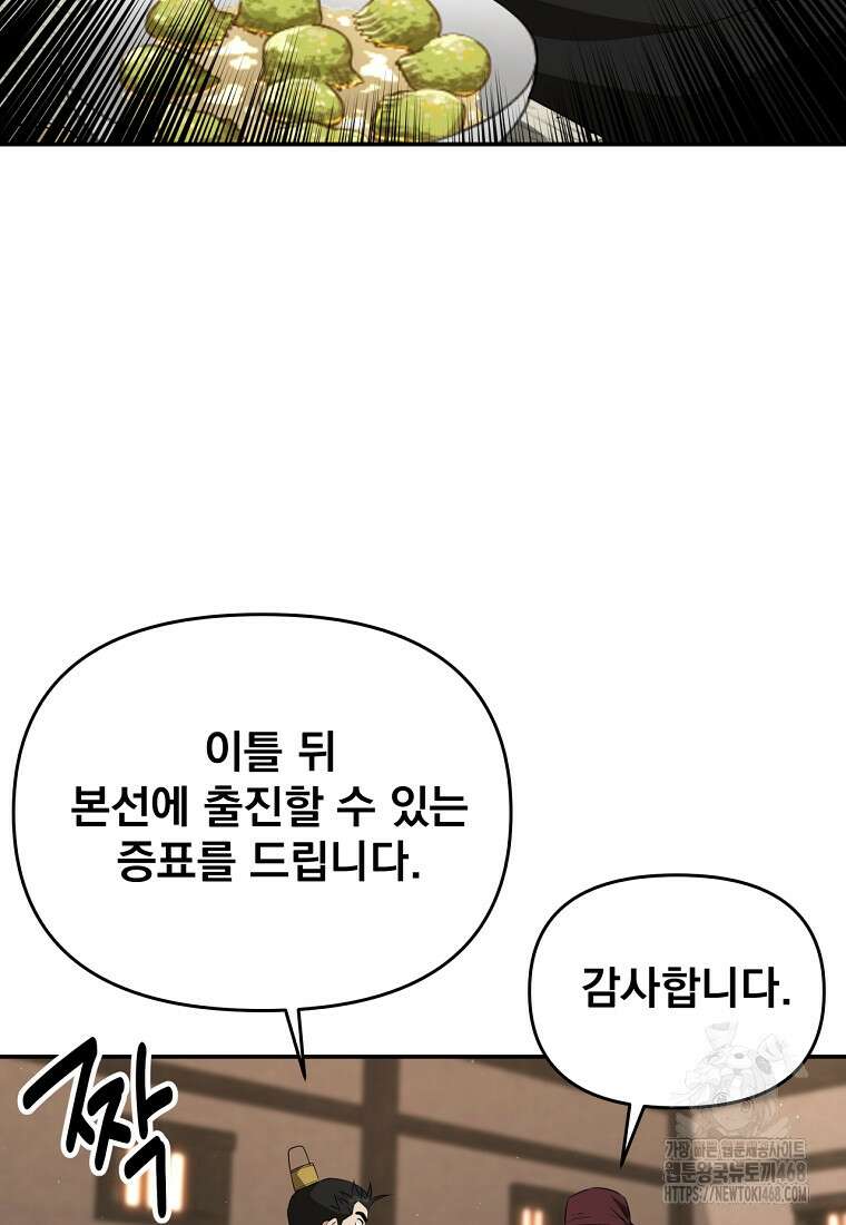 천하제일 곤륜객잔 67화 10