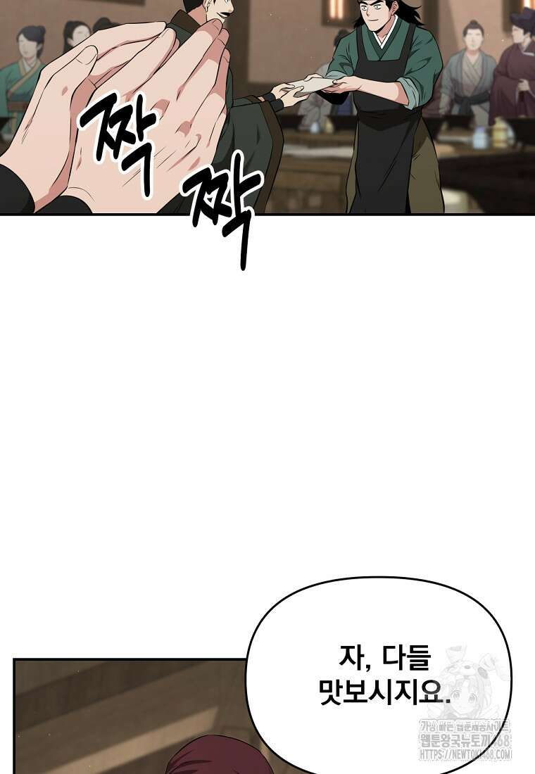 천하제일 곤륜객잔 67화 11