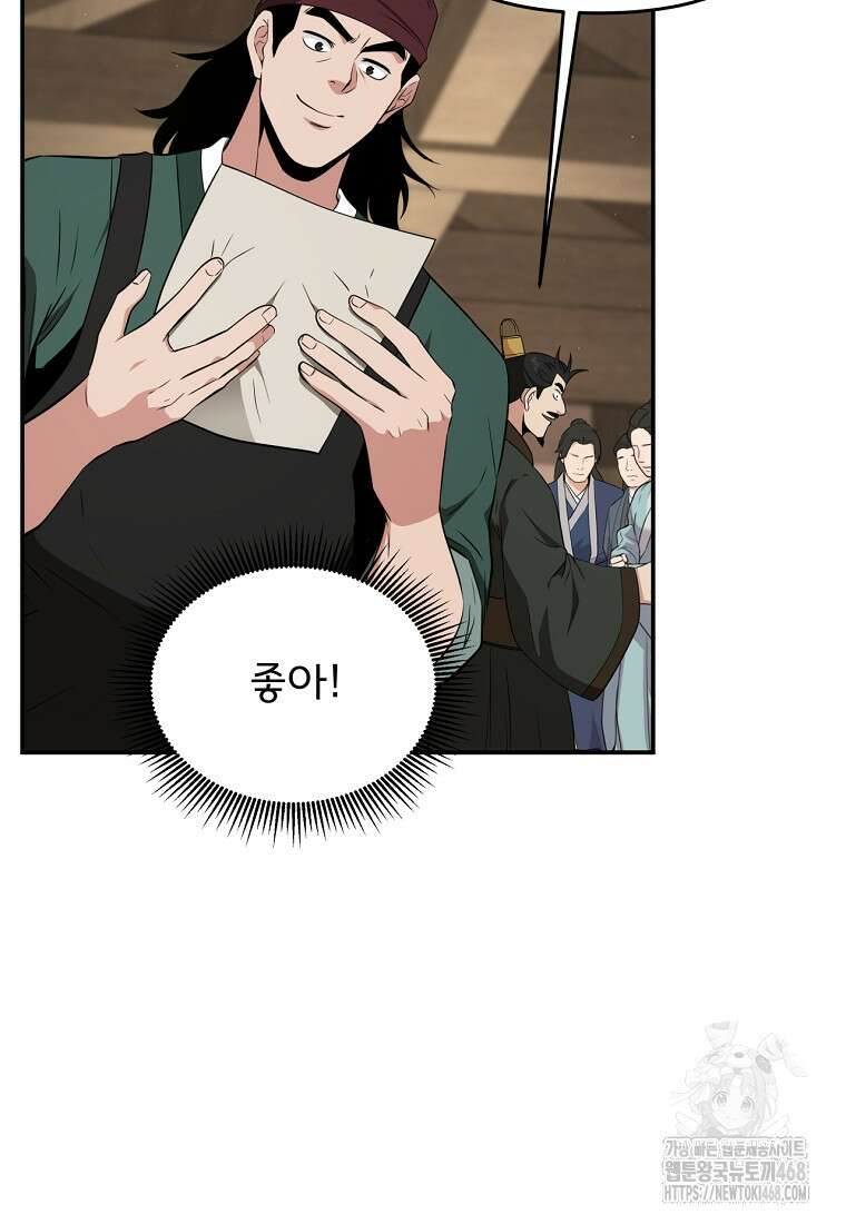 천하제일 곤륜객잔 67화 12