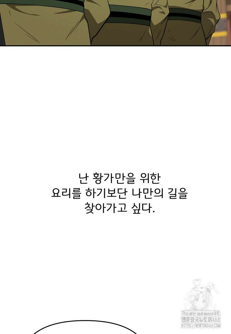 천하제일 곤륜객잔 67화 14