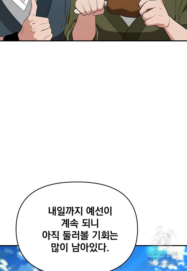 천하제일 곤륜객잔 67화 19