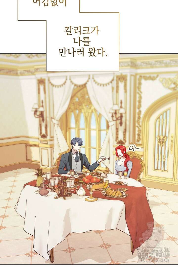 폭군에게 찍힌 민폐 황후입니다 47화 3
