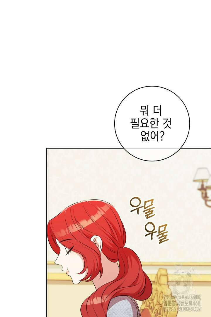 폭군에게 찍힌 민폐 황후입니다 47화 4