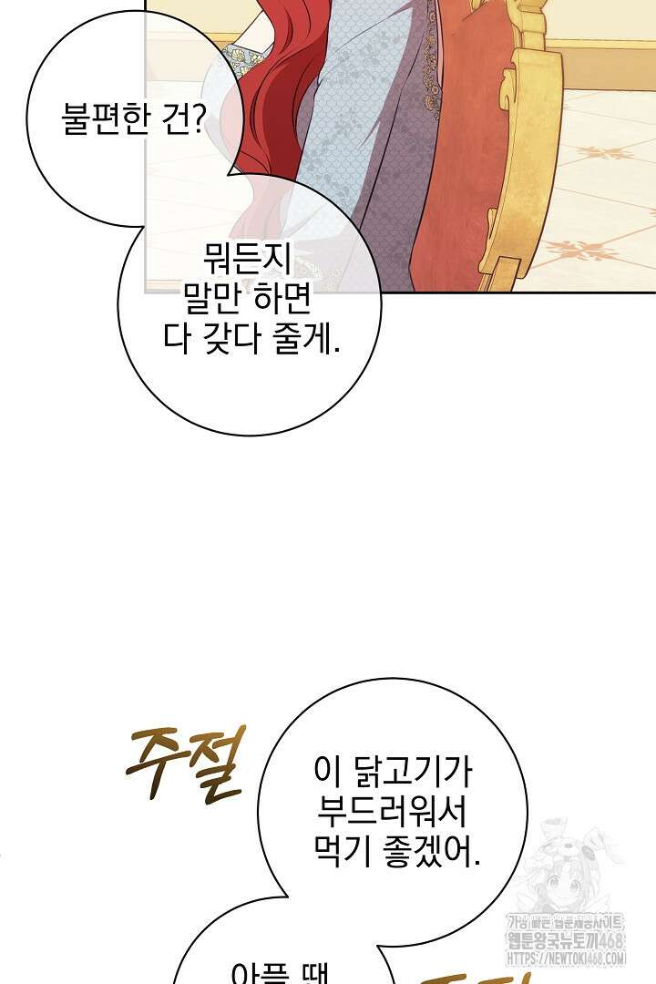 폭군에게 찍힌 민폐 황후입니다 47화 5