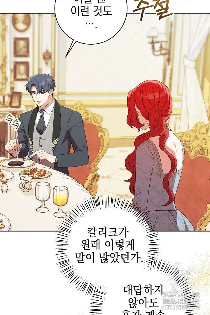 폭군에게 찍힌 민폐 황후입니다 47화 6