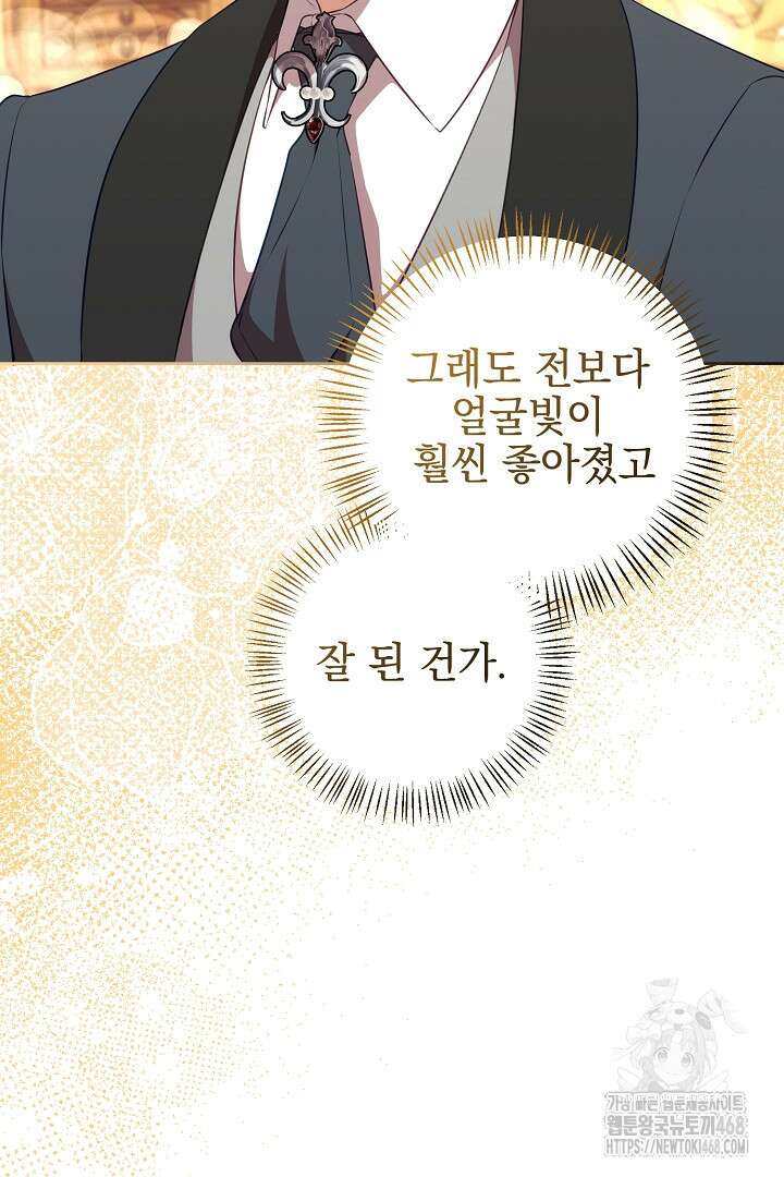 폭군에게 찍힌 민폐 황후입니다 47화 8