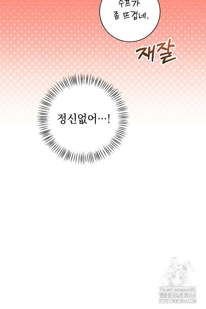 폭군에게 찍힌 민폐 황후입니다 47화 10