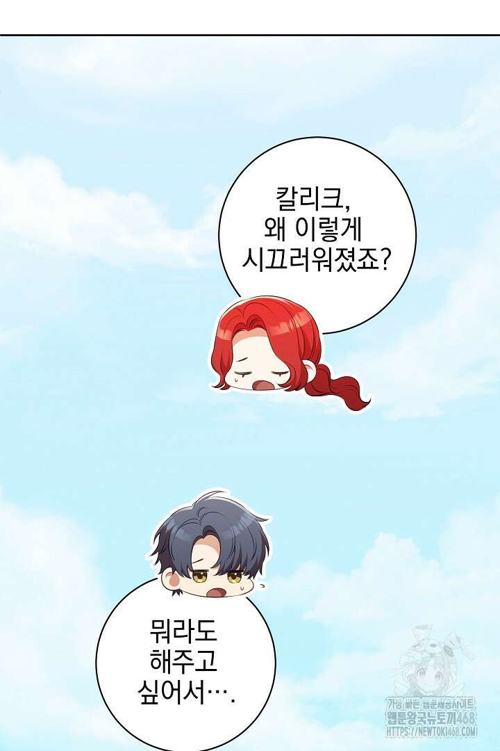 폭군에게 찍힌 민폐 황후입니다 47화 11