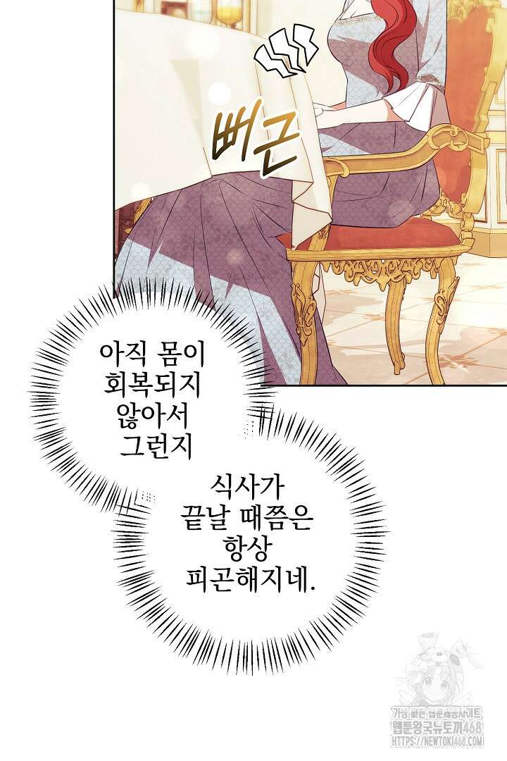 폭군에게 찍힌 민폐 황후입니다 47화 13