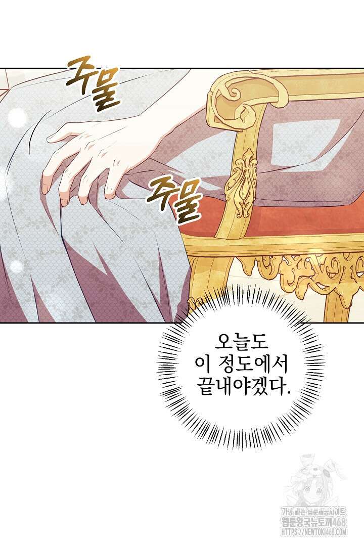 폭군에게 찍힌 민폐 황후입니다 47화 14